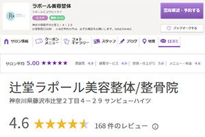 口コミサイト地域No.1