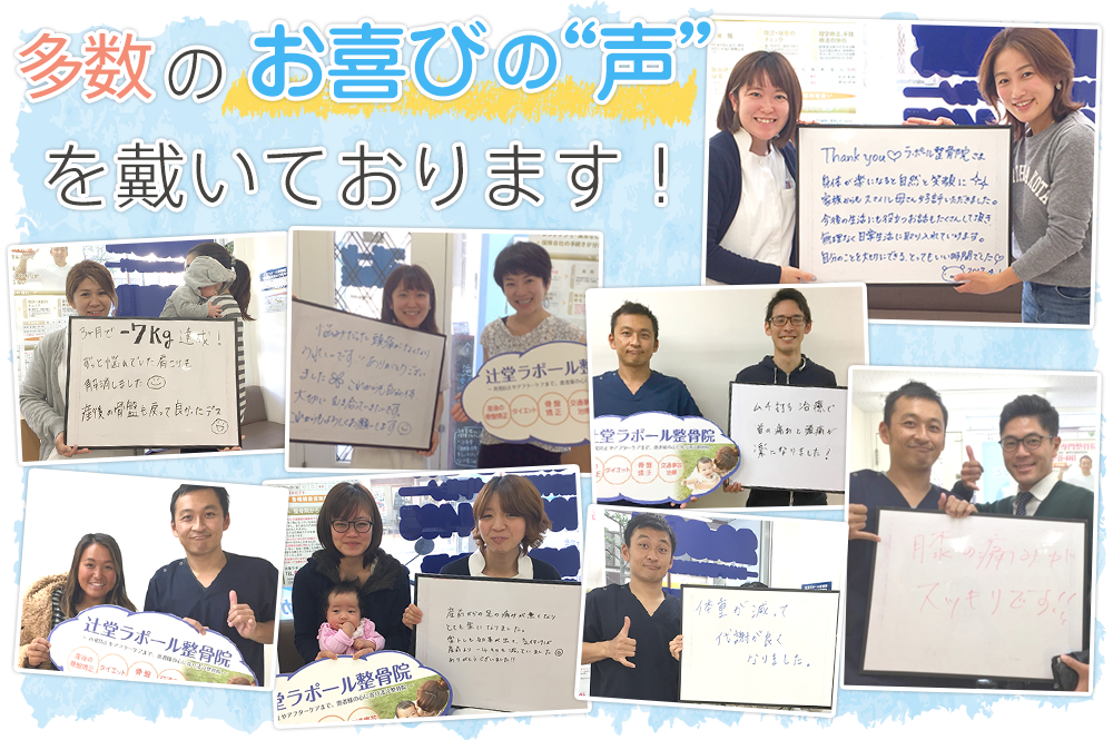 多数の“お喜びの声”をいただいております。