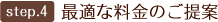 ステップ4