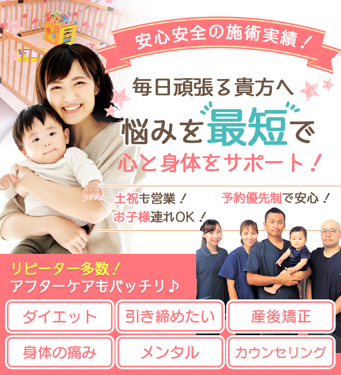 辻堂ラポール美容整体/整骨院