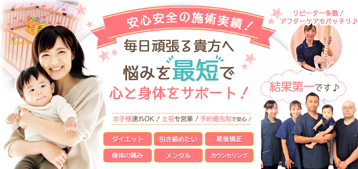 辻堂ラポール美容整体/整骨院